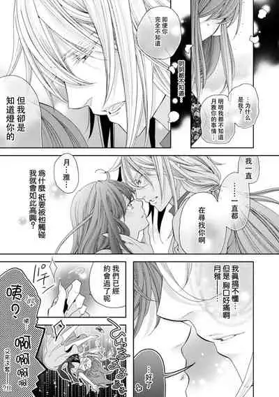 [Tanaka Rin] Toku ore ni koi o shiro miwaku no bisei ni yoi kurui… yōko kara no kyūkon! | 「快點愛上我吧」沉醉於魅惑美聲…來自狐妖的求婚！ (Jingai no genkai sekkusu ga sugoi… i tte mo sosoga re koshi kudake 1) [Chinese] [莉赛特汉化组]