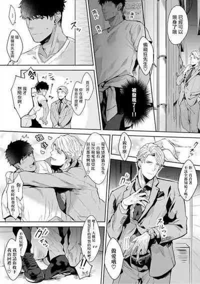 [Satomichi] Iyarashii Mannequin ~Gachimuchi Suit Seiyoku Zukan~ | 淫乱的服装模特~肌肉饱满正装性欲图鉴 Ch. 1-2 [Chinese] [拾荒者汉化组] [Decensored] [Digital]