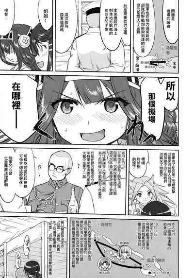 (C90) [Takotsuboya (TK)] Teitoku no Ketsudan - Tetsutei Kaikyou | Admiral's Decision: Iron Bottom Sound (Kantai Collection -KanColle-)  LSJ大佬汉化（个人修正