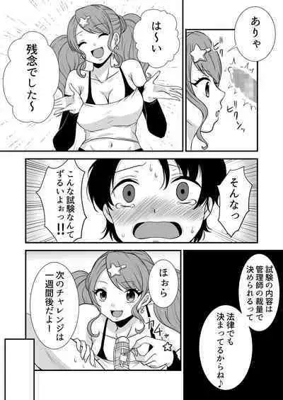 公認射精管理師第20XX00661号 星森きらぴ