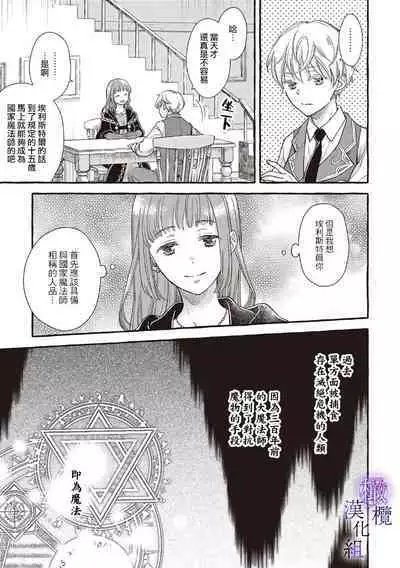 [Sekimori Kurein] Yandere Mahoutsukai wa Sekizou no Otome shika Aisenai Majo wa Manadeshi no Atsui Kuchizuke de Tokeru Ch. 1-7｜病娇魔法使只爱石像少女 融化在爱徒热烈亲吻中的魔女~01-07[Chinese] [橄榄汉化组]