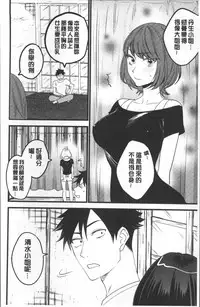 [Hatokonro] Onnanoko ga Ochita Saki wa, Ore no Musuko no Sakippo deshita | 淫女掉下來! 從2樓上好色女孩掉了下來、往我的那根上!? [Chinese]