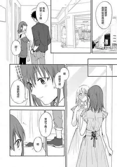 [Na mo naki] Ore ga on'na ni shite yaru yo ~ toshiue kareshi wa, ueteōkami ni naru?~ | 让我将你变成女人吧～年上男友，化身饥渴大野狼？～ 1-9 [Chinese] [莉赛特汉化组]
