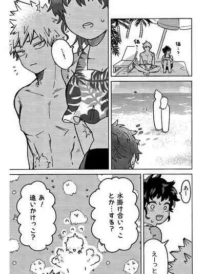 おさなな浮かれぽんち日記 (Boku no Hero Academia) [7ころりん杓文字]