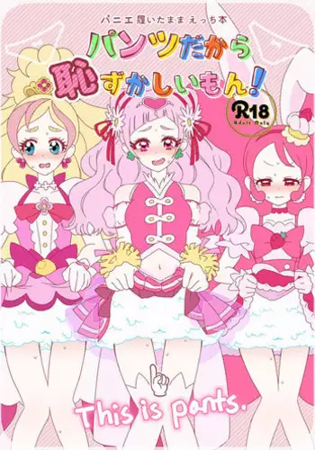 (C94) [Dantyo Neko] Ochinchin o Hugtto! Shite Kureru Otona Takujisho (Hugtto! PreCure)