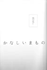 (HaruCC18) [Ogeretsu (Tanaka)] Kanashii Mamono (Kuroko no Basuke)