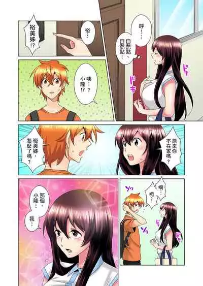 [Mima] Kon Nani Bikubiku Shiteru no ni… Shi nai no? - Ofuro de! Heya de! Living demo!? Aniki no Yome ni Iji rarete…- | 明明你的弟弟挺成這樣….還不上嗎？～在浴室！在房間！在客廳也是!?被老哥的妻子不斷地玩弄… Ch.1-16 [Chinese]