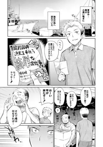 [Mizone] Gyoryuushima no Okite ~Jikyuu 1500 yen!! Gyogyou o Tetsudau Kantan na Oshigoto desu. (Dansei nomi Bashou) Kouhen~ [Digital]
