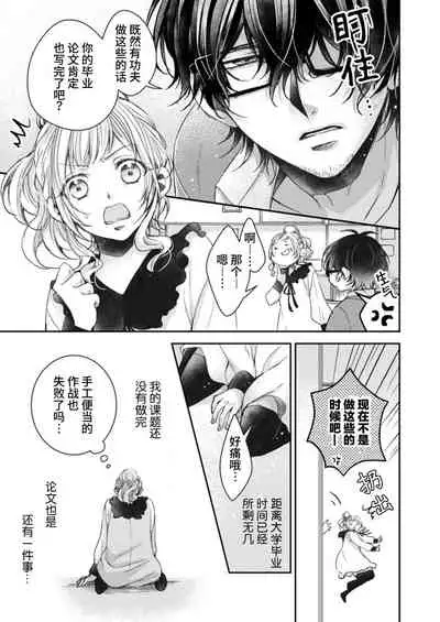 [Kanno Mayo] hitorijime shite miru? ~ Ijiwaru sensei to gokuama kyūai ~ | 要独占一下试试看吗？〜坏心眼的老师与超甜的求爱〜[Chinese] [莉赛特汉化组]