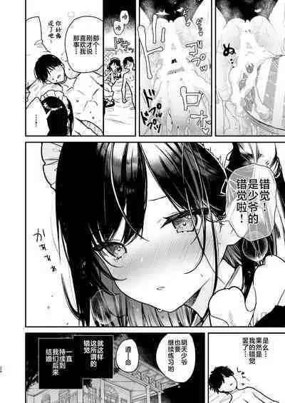 Maid-san no Naka ga Ippai ni Naru made Renzoku Shasei Ecchi | 在女仆小姐的身体里连续射精♥到爆吧