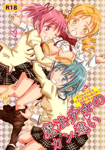 (SC53) [peachpulsar (Mira)] Mahou Shoujo no KanChigai (Puella Magi Madoka Magica) [Chinese] [Cmd.exe]