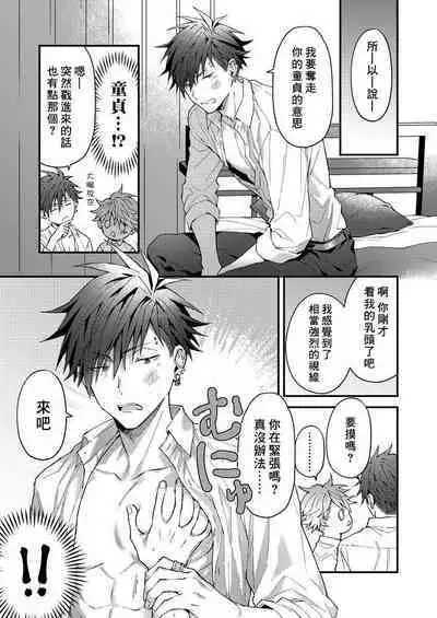 Kotarou-kun to Yankee Senpai | 小太郎君与不良前辈