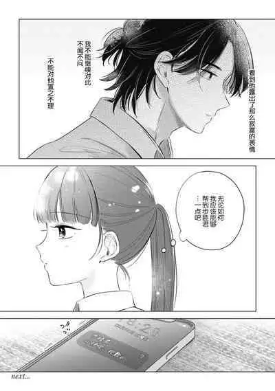 [Ma yo] hentai keiyaku shimasen ka? Ikemen shashin-ka to hajimeru etchina kankei | 来签订变态契约？和帅哥摄影师开始色色关系 1-4 [Chinese] [莉赛特汉化组]