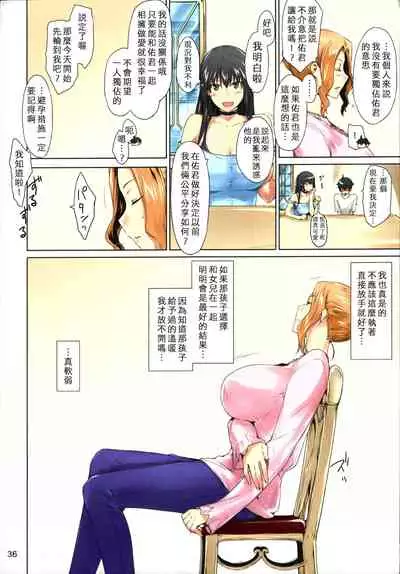 (C86) [MTSP (Jin)] Tachibana-san-chi no Dansei Jijou Matome Ban [Chinese] [Colorized] [Decensored] [Incomplete]