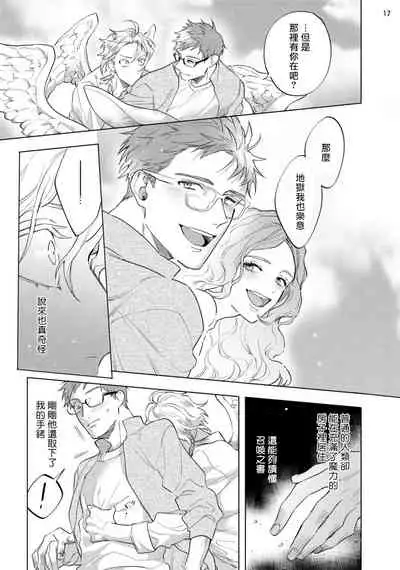 [Yao] Inma-sama ni Hallelujah! | 赞美淫魔大人! Ch. 1-7 完结[Chinese] [拾荒者汉化组] [Digital]