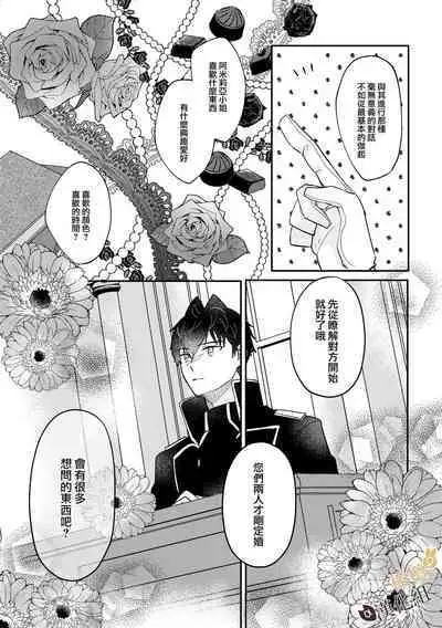 [Uwoichiba (Sabakan)] Usagi Reijou to Ookami Reisoku (Zenpen) | Ω兔子小姐和ɑ狼少爷（前篇）  [Chinese] [橄榄汉化组] [Digital]