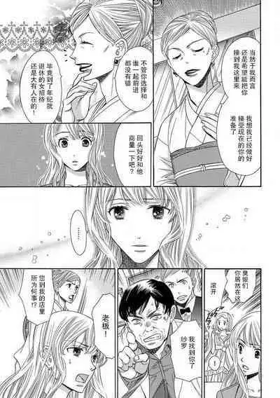 [Miyakoshi wasō]  shitsuji no reijō shiiku ~ ojōsama, oshioki no jikandesu ~ | 执事的千金培养手册 [Chinese] [莉赛特汉化组]