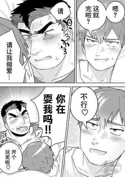 Zetsurin Gachimuchi Daigakusei ga Kinyoku Shitara Gyaku ni Seiyoku Bakuhatsu Shita Hanashi | 高纯度肌肉体育大学生想要禁欲却性欲大爆发的故事