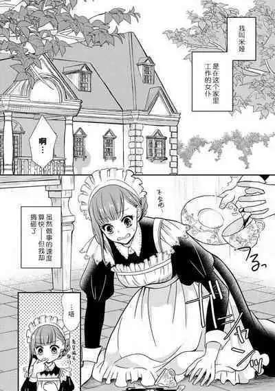 [tsugumi] Kawaii Boku no Mia Tennen Kizoku-sama no Aisare Maid | 我可愛的米婭 為天然貴族所愛的女僕 1-5 [Chinese] [莉赛特汉化组]