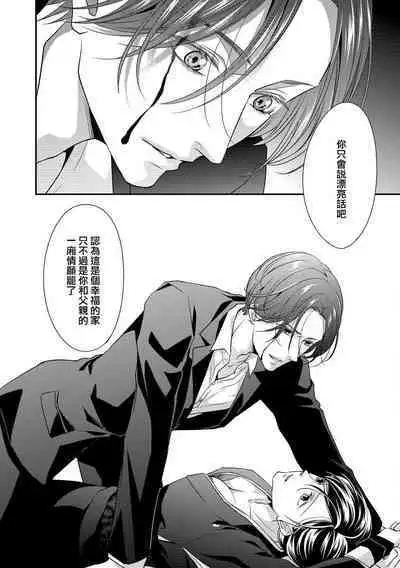 Kateinai Renai Giri no Musuko to Koeta Issen | 家庭内恋爱 与继子跨过禁忌一线 1-4