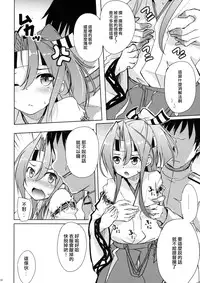 (C90) [Part K (Hitsujibane Shinobu)] Zuihou no Choro Suki Kakunouko (Kantai Collection -KanColle-) [Chinese] [加賀不會改二個人漢化]
