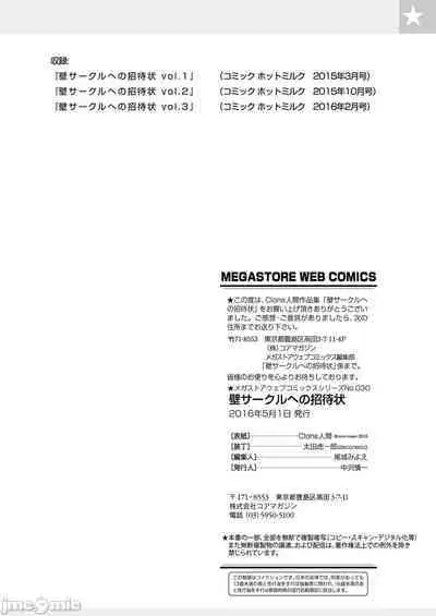 Kabe Circle e no Shoutaijou - Ticket to The Kabe Circle |  賣作社團的招待券
