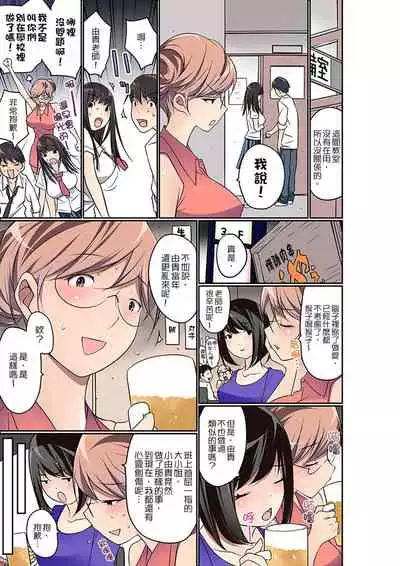 [Maitaimu] Manchira shiteru JK o Hakken shita node Gakuen Nai de Choukyou shite mita | 暴露狂女子高中生的日常生活 學校內的變態調教 Ch.1-25 [Chinese]