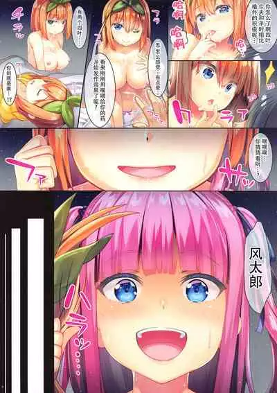 Fu-kun No Kodane Ga Itoshikute | 深爱着风君的精子