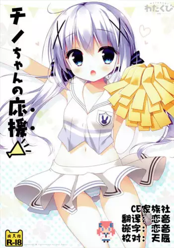 (C89) [Watakubi (Sasai Saji)] mofumofu cafe ~Gochuumon wa Soushuuhen desu ka?~ (Gochuumon wa Usagi desu ka?)