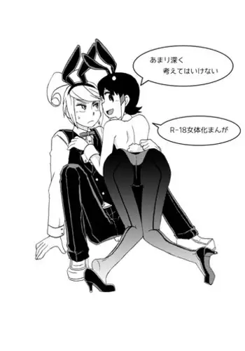 [Gohan] 木屋シュウ♀まんが (Inazuma Eleven GO)