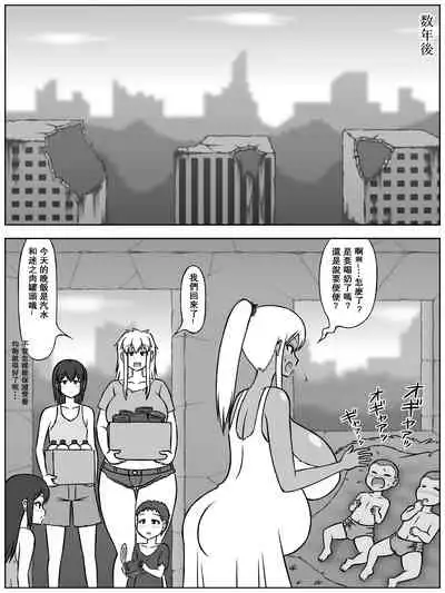 Jinrui ga Metsubou shite, Naze ka Gal to Shota dake ga Ikinokotta Sekai