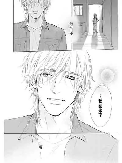 Koko wa Yasashii Niwa | 置身于温柔之庭 Ch. 1-4