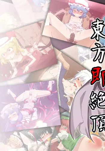 Touhou Soku Zecchou