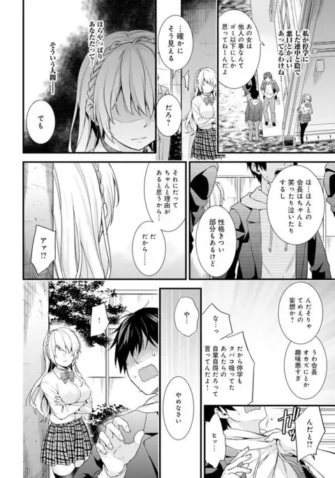 Gakuen no Ojou-sama ga Roshutsukyou no Dohentai datta Hanashi Ch. 1-4