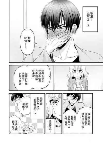 [Nashi ichi] kōhana kare wa masakano sei-jū!?~ Mainichi nando mo keiyaku sekkusu ~ | 意想不到霸道男同学兽性大发!? ～每天都要大做特做的契约sex～ 1 [Chinese] [莉赛特汉化组]