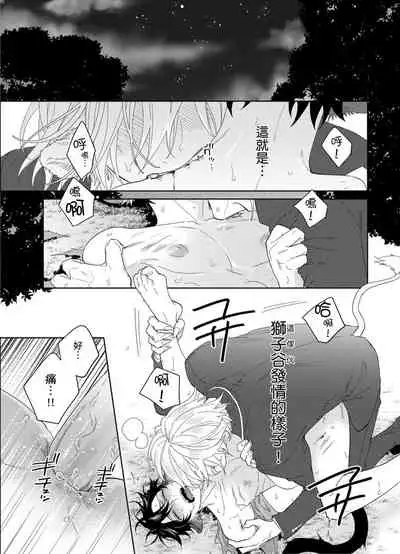 Playboy Beast | 浪荡的野兽兽性大发 act.1-5  完结