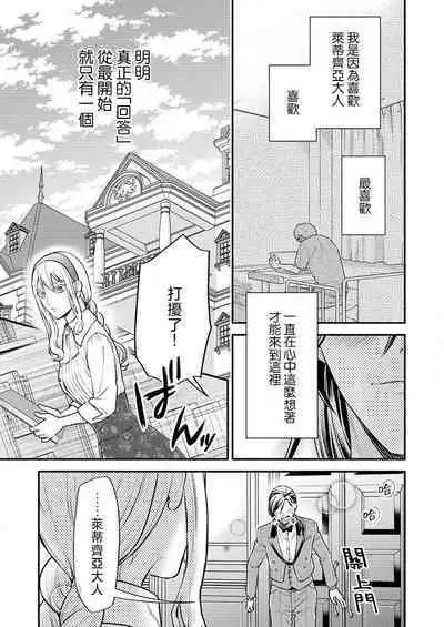 [Saeduki yuto] konya wa shitsuji jaarimasen ~ kekkon no chikai wa beddo no ue de | 今夜不再是执事~在床上许下结婚的誓言 (Honnou wa, akujo mo amaku someageru. [TL akuyaku reijo Story]) [Chinese] [莉赛特汉化组]
