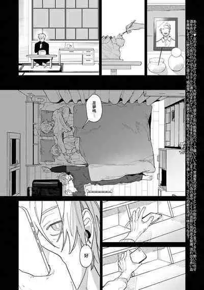 [Mamewo] Yoru ga Akeru Toki 1-5 | 夜色将尽时1-5 [Chinese] [莉赛特汉化组]