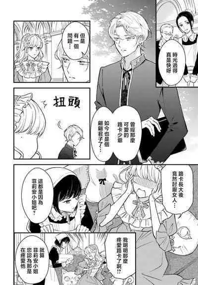 akuyaku reijō redi firia de ra rōvu~e no shippai | 恶役千金 淑女菲莉安·德·拉·罗威的失败 1