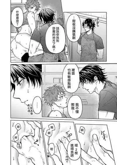 [Yaezaki Rai] Junboku Kyuuji ga Otoko o Shittara. | 纯朴棒球男孩尝到男人滋味以后 Ch. 1-6 [Chinese] [冒险者公会] [完结]