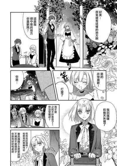 [Oniwa Mari] Boku o Medetokashite kure ~ Sokujitsu Kyuukon!? Demo Zutto Dekiai shite kuremasu ka? Ouji-sama | 以愛將我融化~即日求婚！？但是能一直都溺愛我嗎？皇子殿下 1-6 [Chinese] [莉赛特汉化组]
