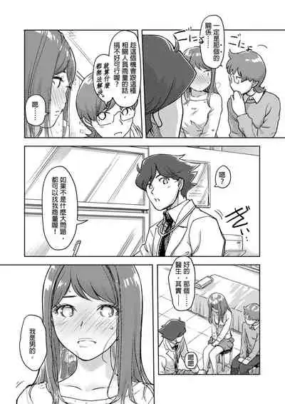 [Xiaowoo] Kaikan Change ♂⇔♀ ~Hajimete wa Onna no Karada de~ | 快感交換♂⇔♀～女體初體驗～ Ch. 1-15 [Chinese] [Digital]