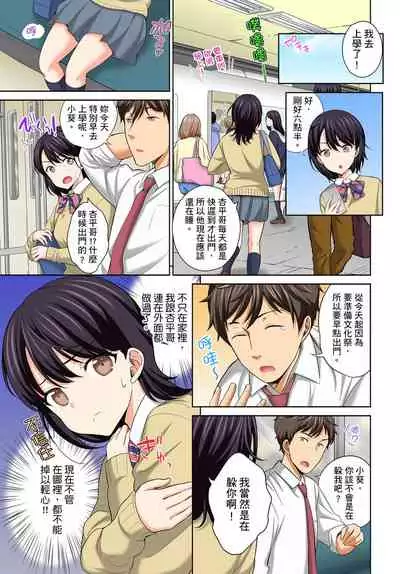 [Uesugi Kyoushirou] Watashi no Ana ni Irecha Dame -Netafuri Shitetara Ikasarechau- | 不可以插進人家的小穴～只是裝睡沒想到卻被插到高潮了～ Ch.1-6 [Chinese]
