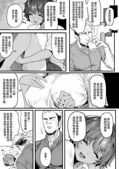 Rikujoubu no Bokukko Doukyuusei ga Chuunen Komon ni Mesu ni Sareru Ichibu Shijuu | 田径部的女汉子同级生被中年顾问雌性化的全过程