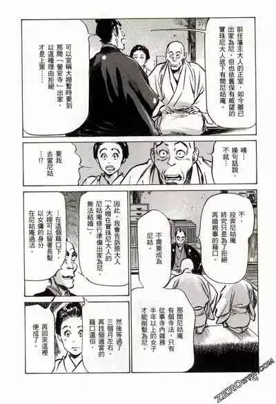 [Hazuki Kaoru] Tenpou Momoiro Suikoden 2 [Chinese] [青文出版]