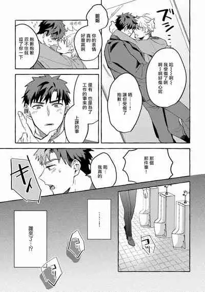 Shirouto nanoni Hameraremashita | 本是个外行，却被人欺负了 Ch. 1-5+番外