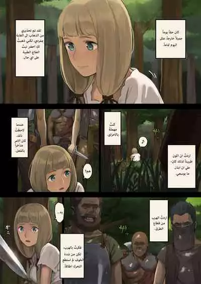 Mori de Deatta Touzoku ni Tsukamatte Shimatta Watashi wa... | ...هربتُ من قطاع الطرق في الغابة وقبض عليّ |  I Ran Into Bandits In The Forest And Was Captured...
