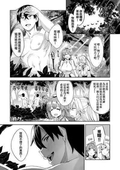 Isekai Kita node Sukebe Skill de Zenryoku Ouka Shiyou to Omou | 既然來到異世界就用好色技能盡其所能的謳歌人生 特装版