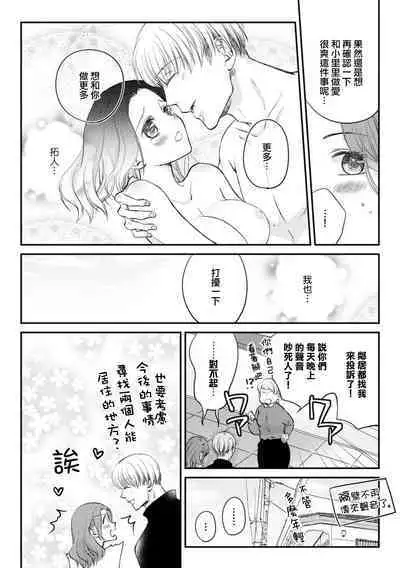 dōsei kareshi to no gobusata H ga yabasugiru! Ōkī koe de chau ~tsu…!! | 和同居男友久违的H太爽了!忍不住大叫出来…!!