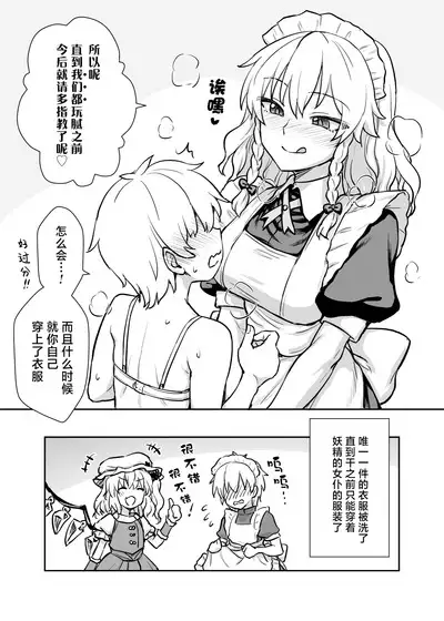 Sakuya-san ga Arawareta! | 咲夜小姐出现了!